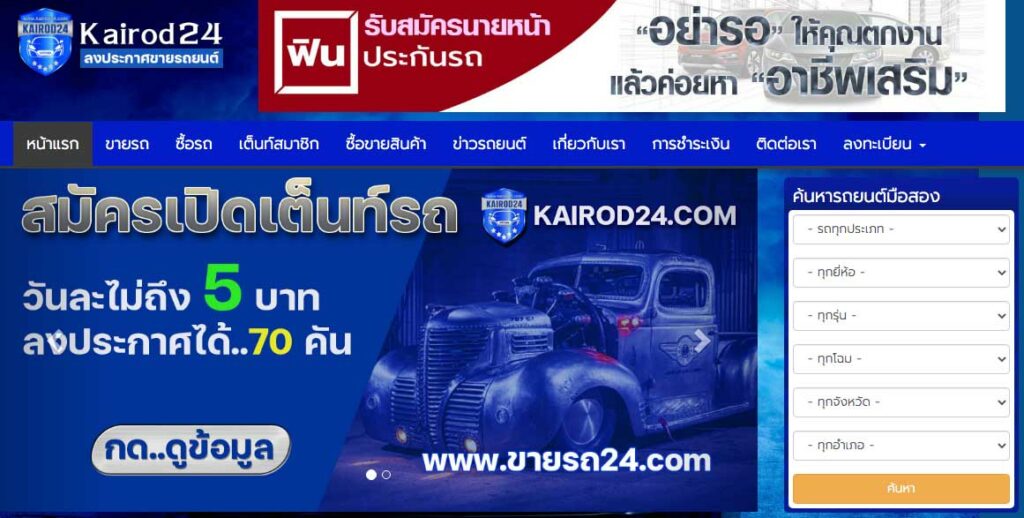 ขายรถที่ไหนดี