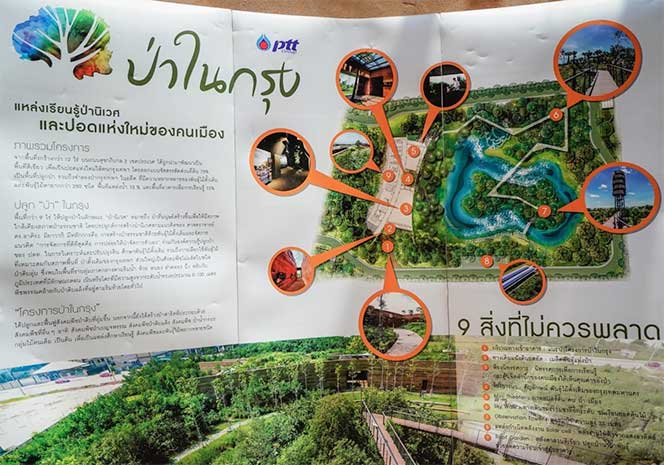 ศูนย์การเรียนรู้ป่าในกรุงปตท.