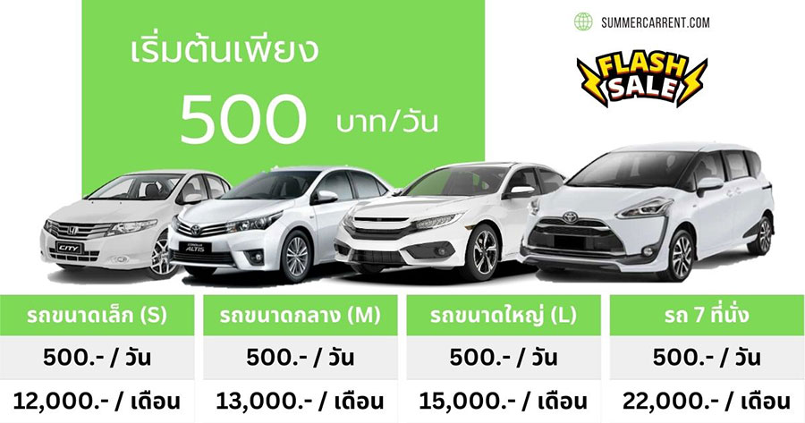 เช่ารถรายวัน